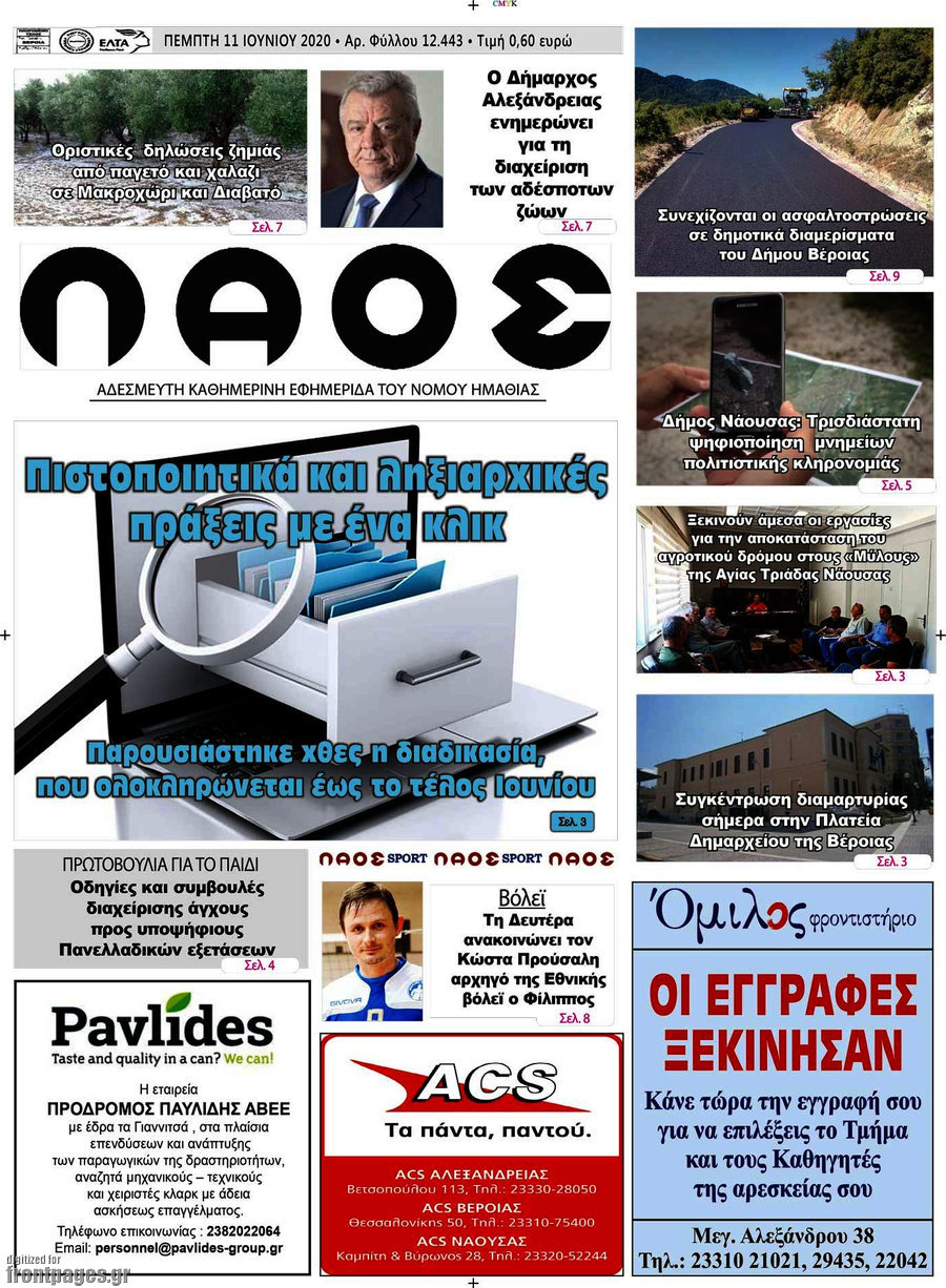 Λαός