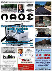 /Λαός