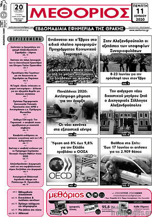 Πρωτοσέλιδο Μεθόριος