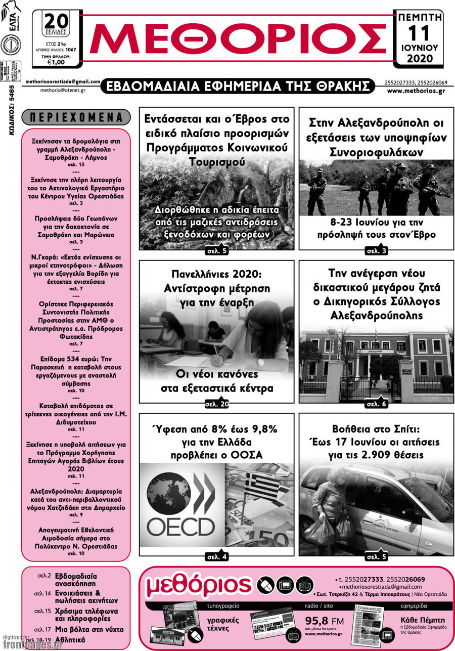 Μεθόριος