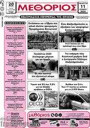 /Μεθόριος