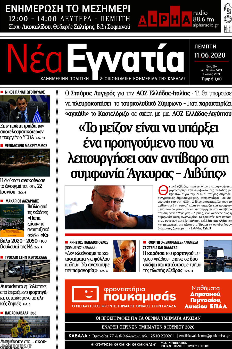 Νέα Εγνατία