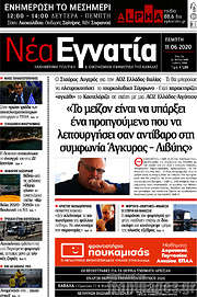 /Νέα Εγνατία