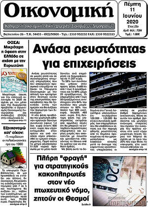 Πρωτοσέλιδο Οικονομική