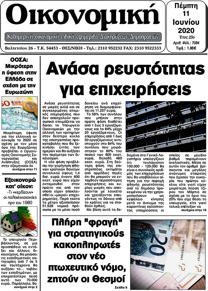 Οικονομική