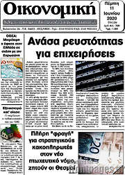 /Οικονομική
