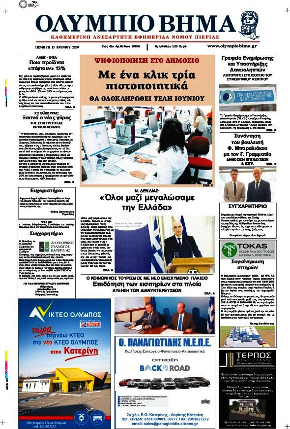 Ολύμπιο Βήμα