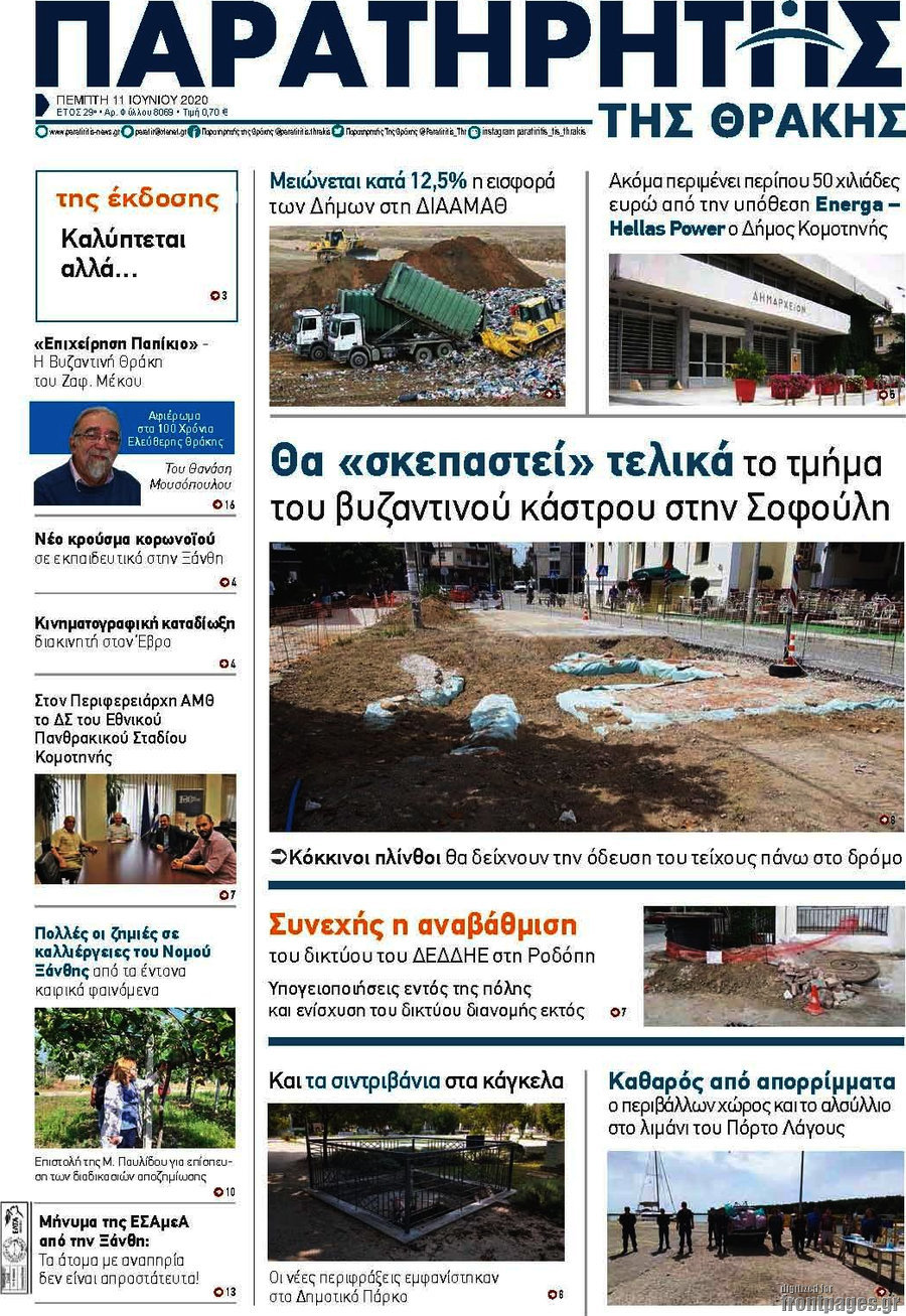 Παρατηρητής