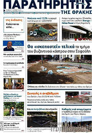 /Παρατηρητής