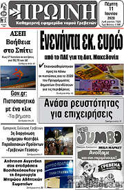 /Πρωινή Γρεβενών