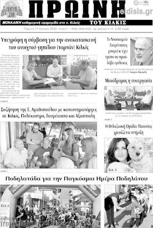 Πρωτοσέλιδο Πρωινή του Κιλκίς