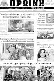 /Πρωινή του Κιλκίς