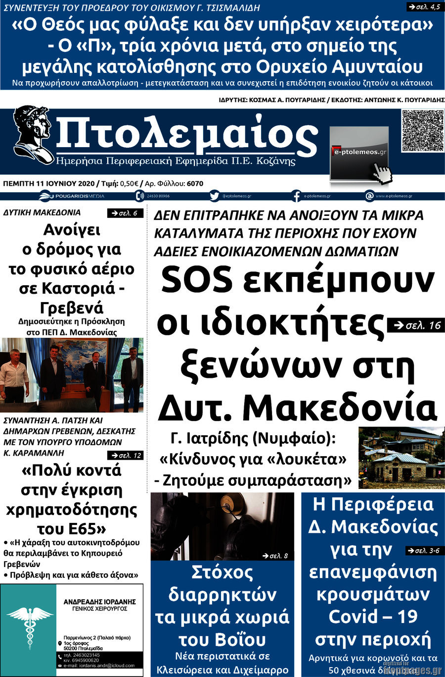Πτολεμαίος