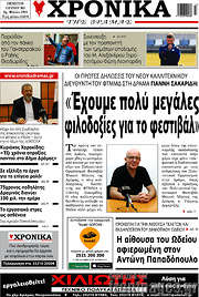 /Χρονικά της Δράμας