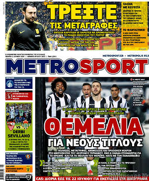 Πρωτοσέλιδο εφημερίδας MetroSport - protoselida