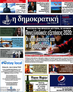 Πρωτοσέλιδο Δημοκρατική Ρόδου
