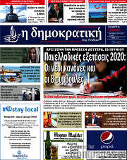 /Δημοκρατική Ρόδου
