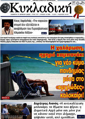 Πρωτοσέλιδο Κυκλαδική