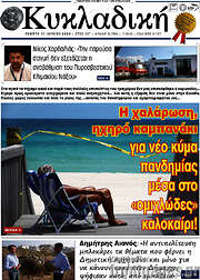 /Κυκλαδική