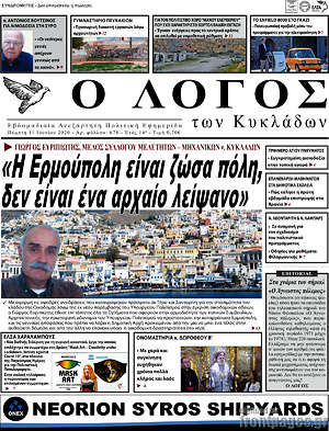 Πρωτοσέλιδο Ο Λόγος