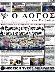 /Ο Λόγος