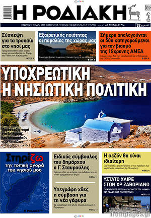 Πρωτοσέλιδο Η Ροδιακή