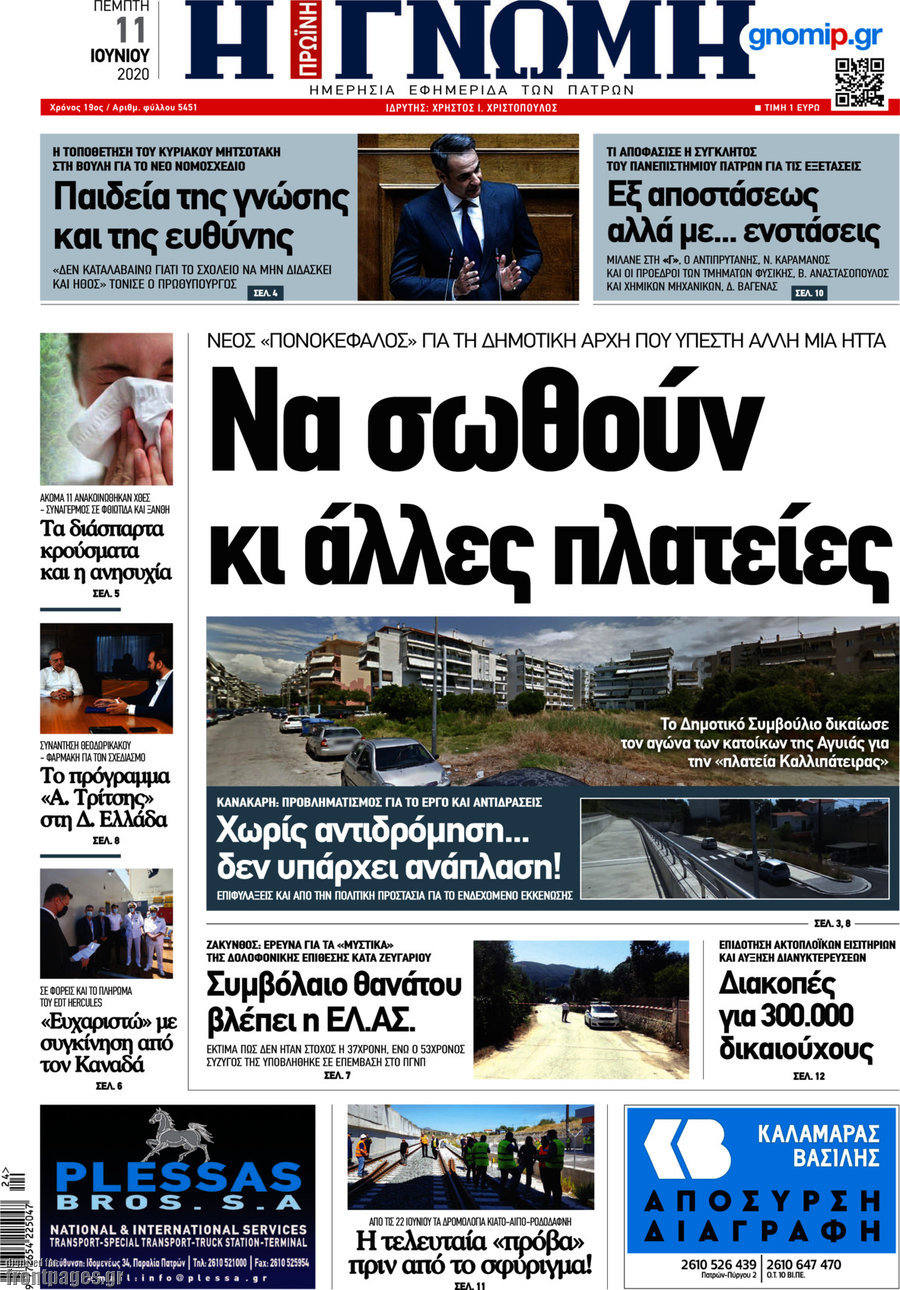 Η Γνώμη