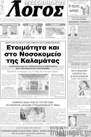 /Μεσσηνιακός Λόγος