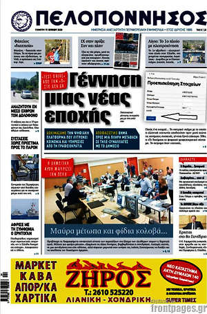 Πρωτοσέλιδο Πελοπόννησος
