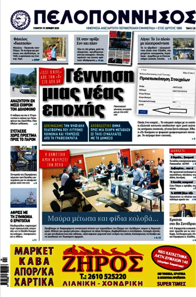 Πελοπόννησος
