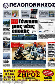 /Πελοπόννησος