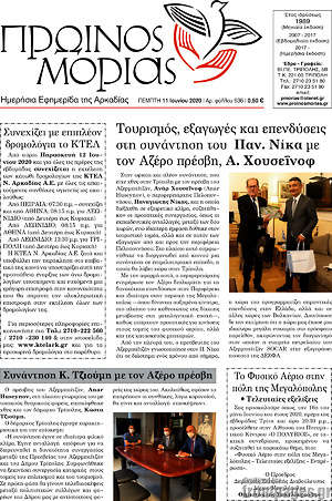 Πρωτοσέλιδο Πρωινός Μοριάς