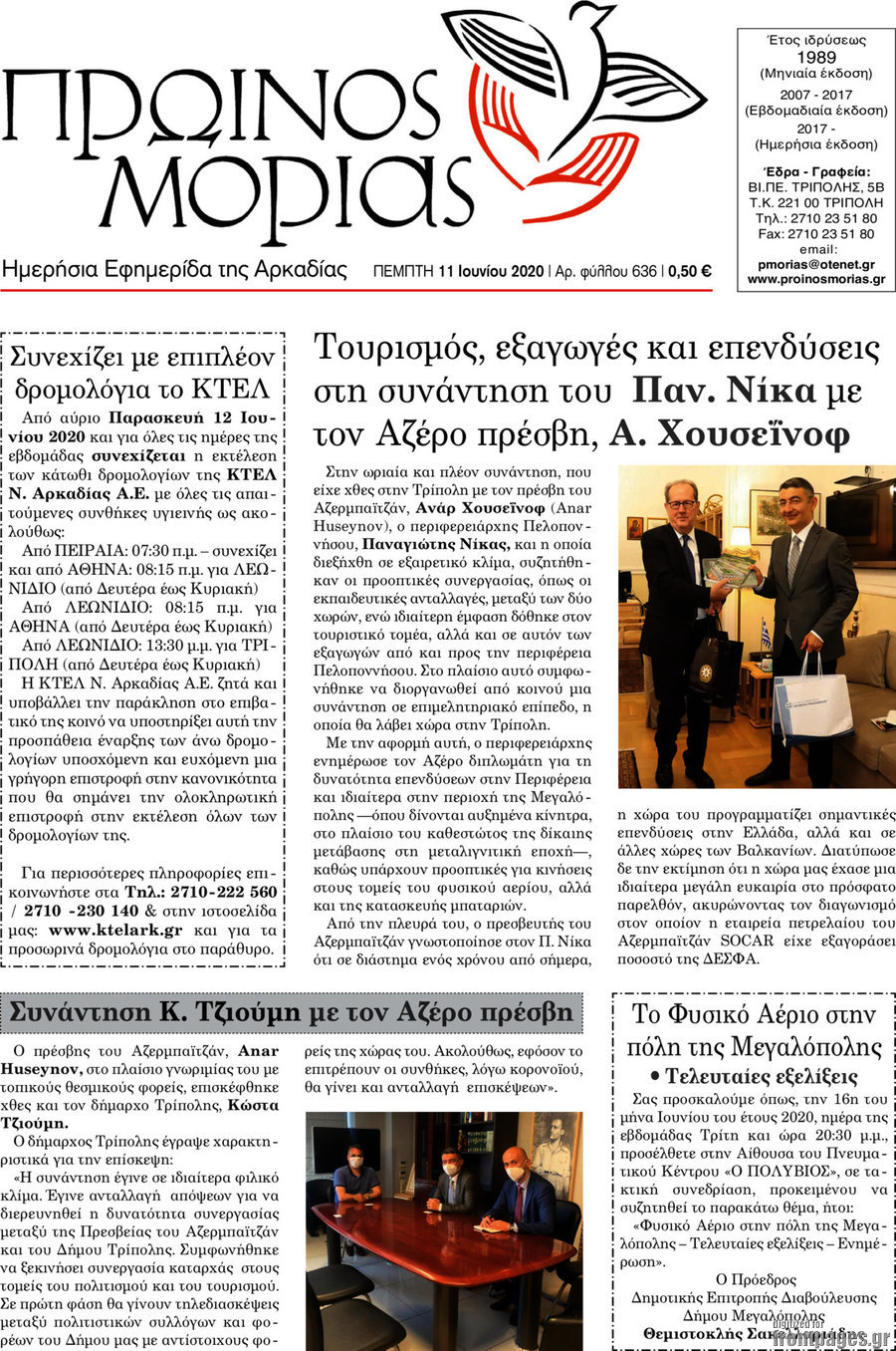 Πρωινός Μοριάς