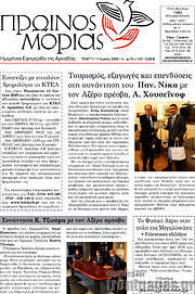 /Πρωινός Μοριάς