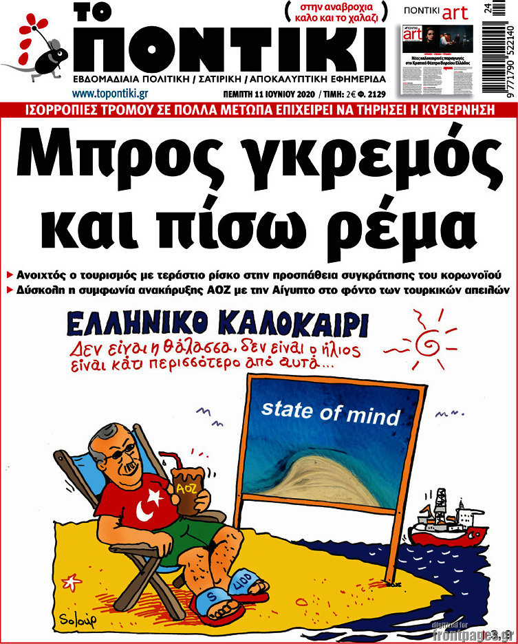 Το Ποντίκι