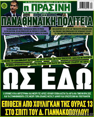 Πρωτοσέλιδο εφημερίδας Η Πράσινη - protoselida