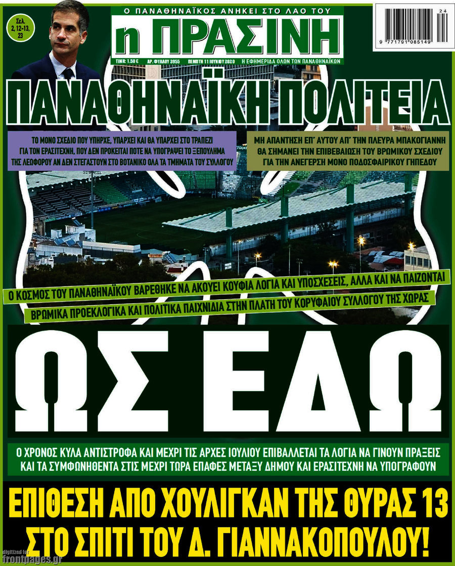 Η Πράσινη