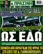 /Η Πράσινη