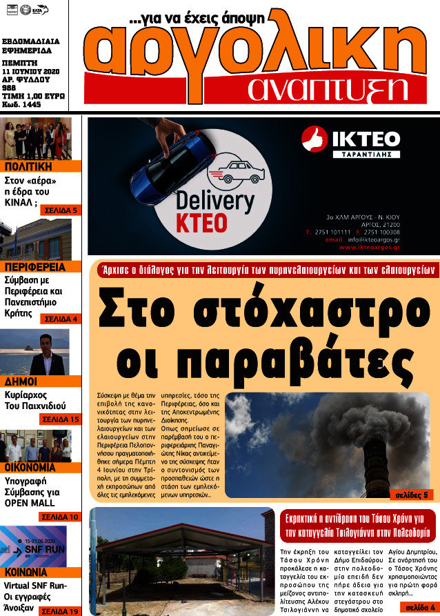 Αργολική Ανάπτυξη