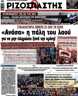 Ριζοσπάστης - "Ανάσα" η πάλη του λαού για να μην πληρώσει την κρίση!