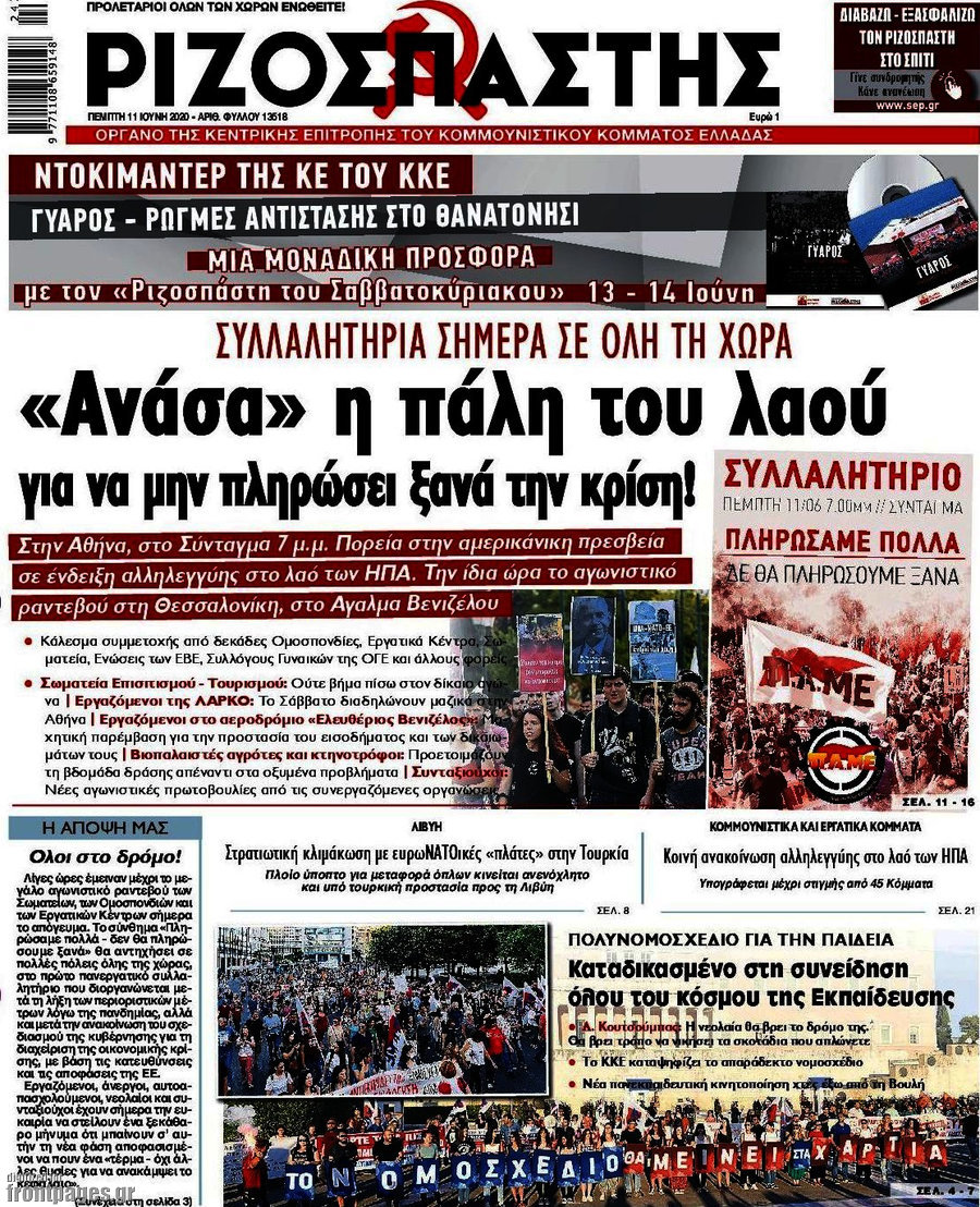 Ριζοσπάστης