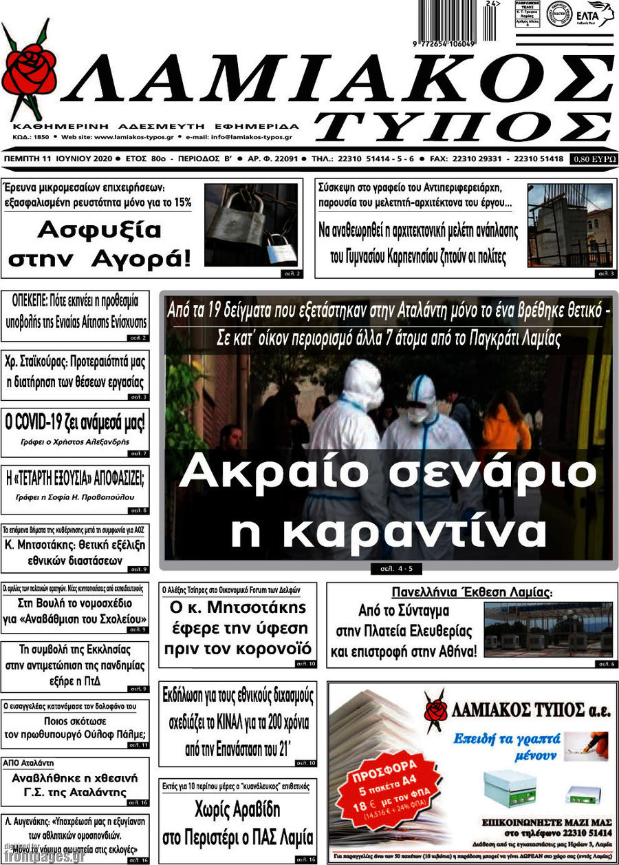Λαμιακός Τύπος