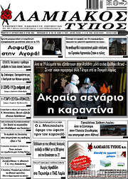/Λαμιακός Τύπος