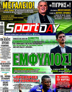 Πρωτοσέλιδο εφημερίδας Sport Day - protoselida