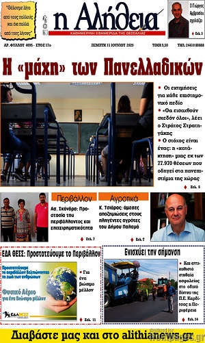 Πρωτοσέλιδο Η Αλήθεια