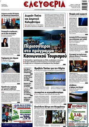 Πρωτοσέλιδο Ελευθερία