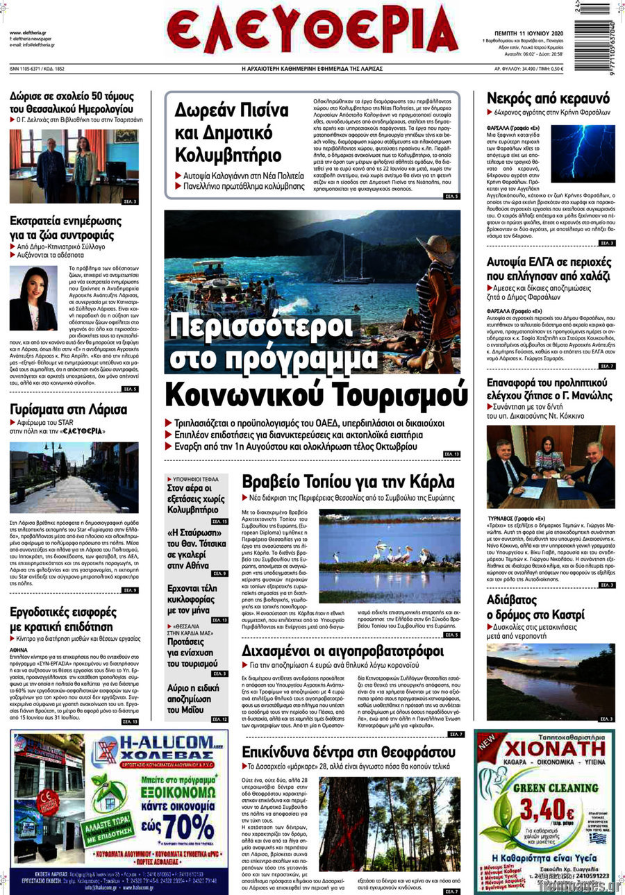 Ελευθερία