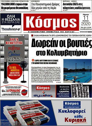 Πρωτοσέλιδο Κόσμος