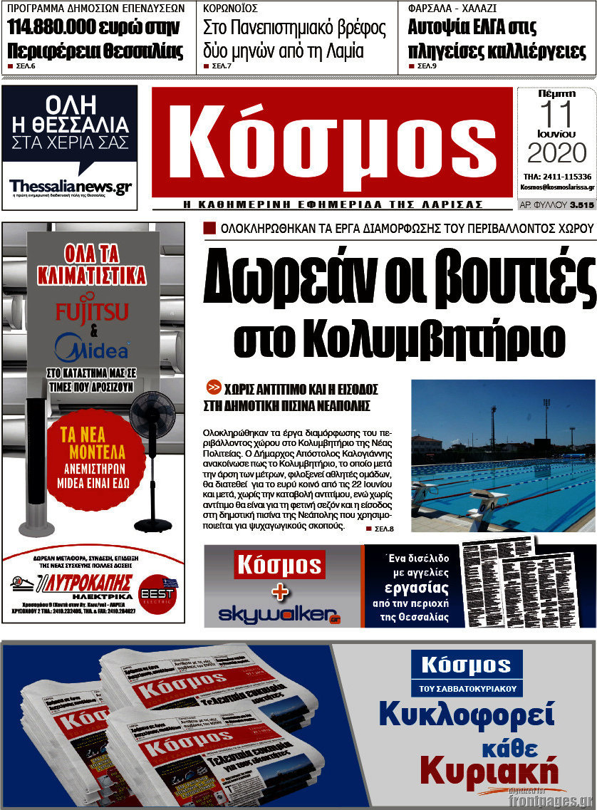 Κόσμος