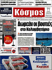 /Κόσμος